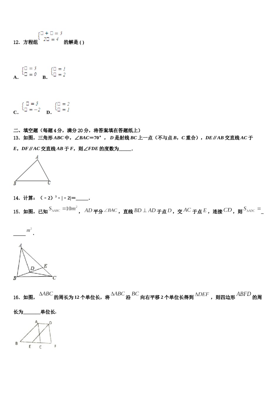 2023-2024学年四川省青神县七年级数学第二学期期末达标检测模拟试题含解析.doc_第3页
