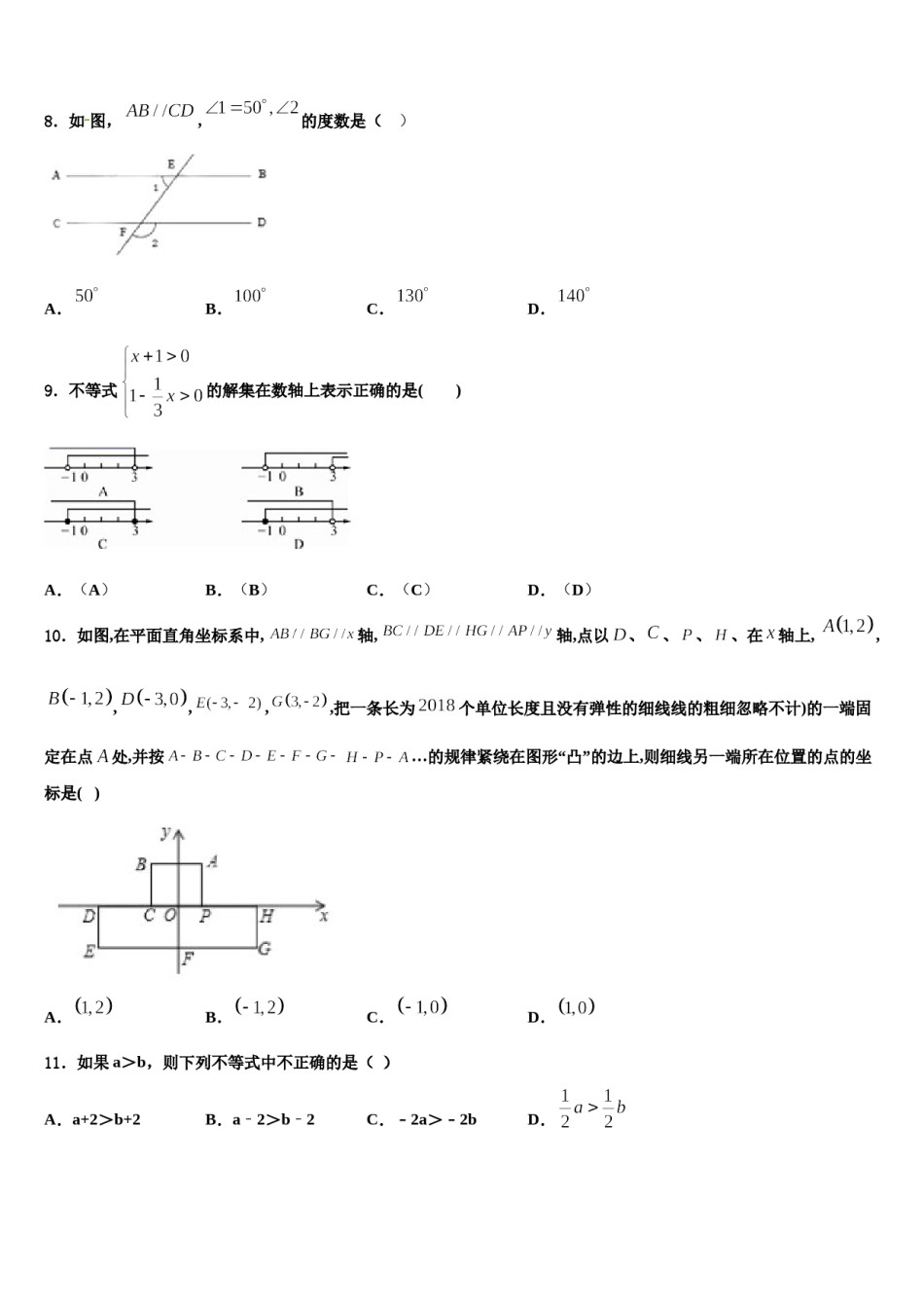 2023-2024学年四川达州新世纪学校数学七下期末学业水平测试模拟试题含解析.doc_第2页
