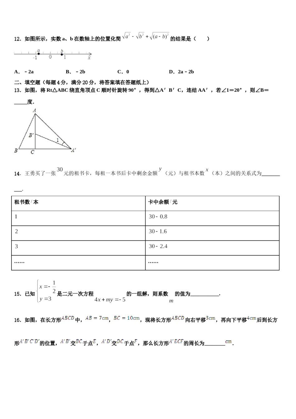 2023-2024学年四川达州新世纪学校数学七下期末学业水平测试模拟试题含解析.doc_第3页