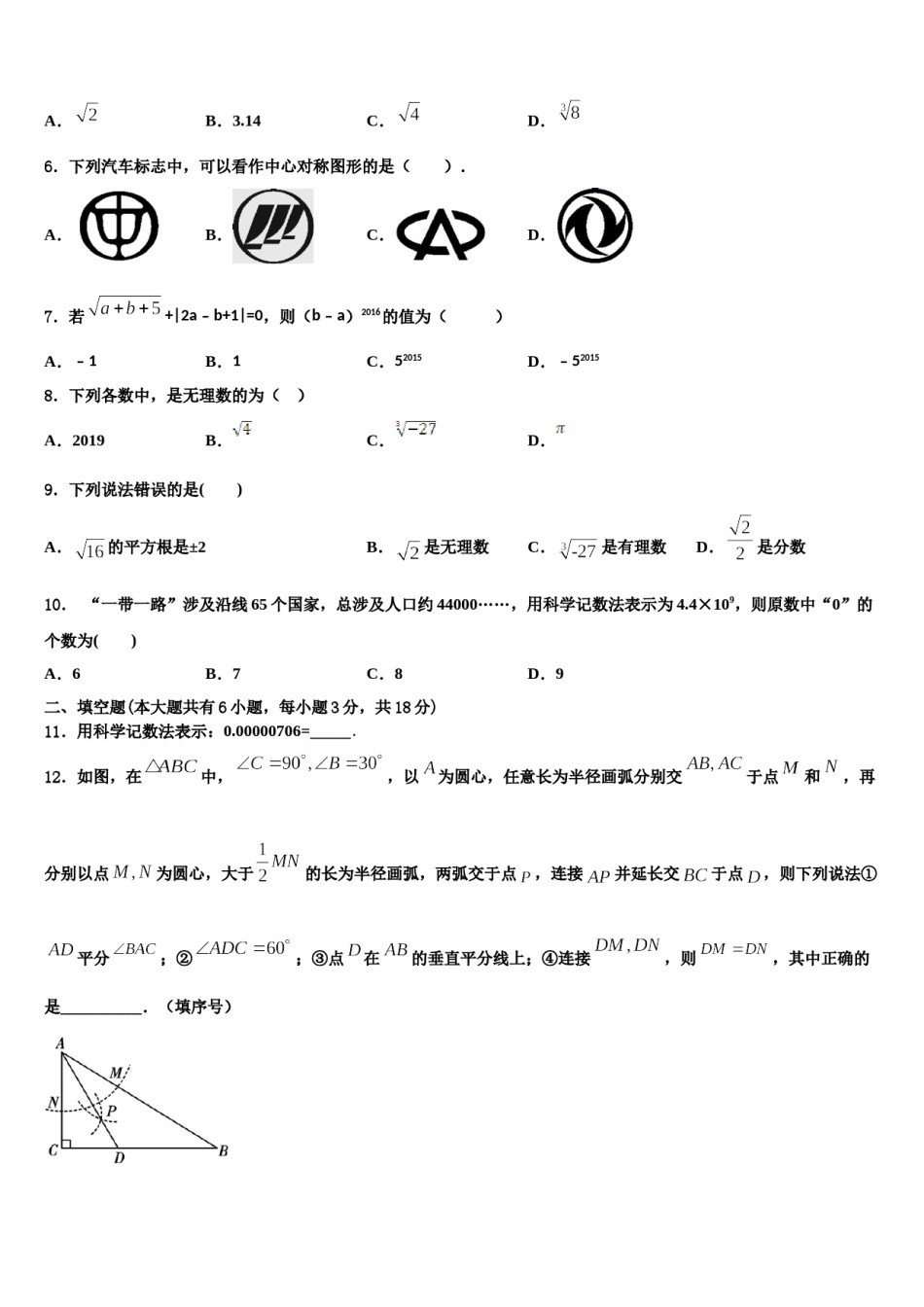 2023-2024学年四平市重点中学七年级数学第二学期期末复习检测模拟试题含解析.doc_第2页