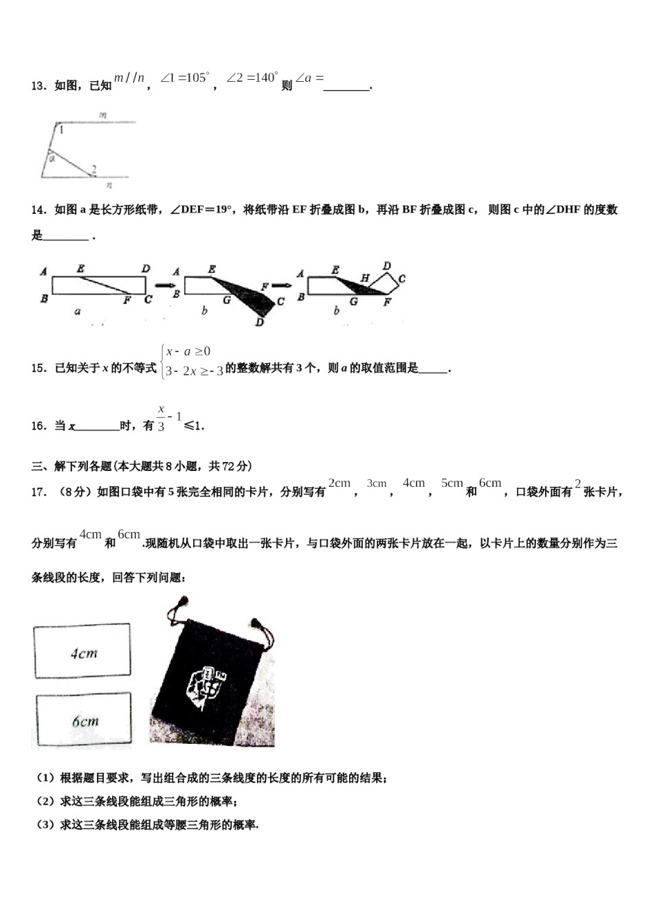 2023-2024学年四平市重点中学七年级数学第二学期期末复习检测模拟试题含解析.doc_第3页