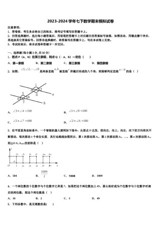 2023-2024学年四平市重点中学七年级数学第二学期期末复习检测模拟试题含解析.doc
