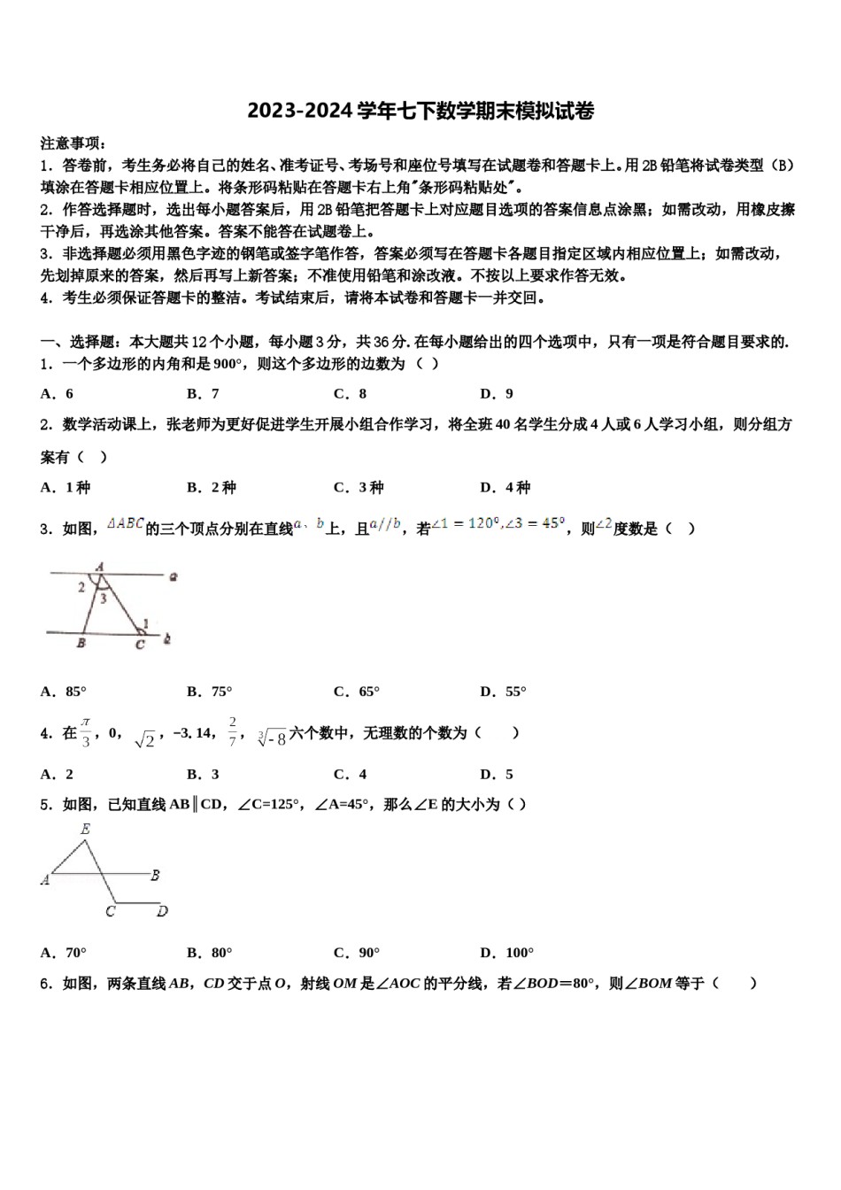 2023-2024学年固原市重点中学七年级数学第二学期期末学业质量监测模拟试题含解析.doc_第1页
