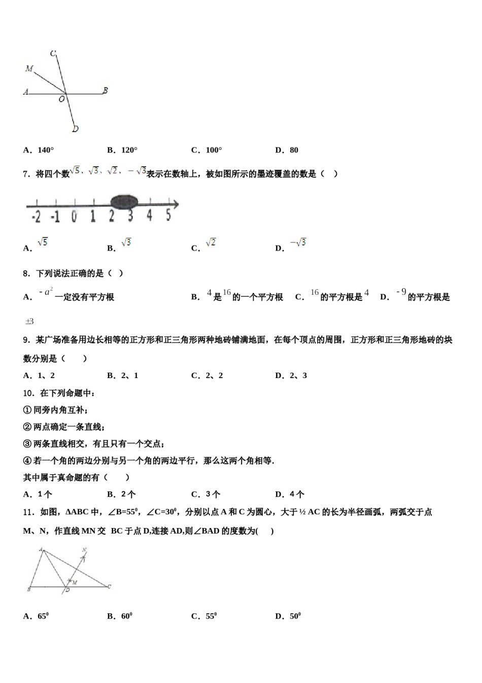 2023-2024学年固原市重点中学七年级数学第二学期期末学业质量监测模拟试题含解析.doc_第2页