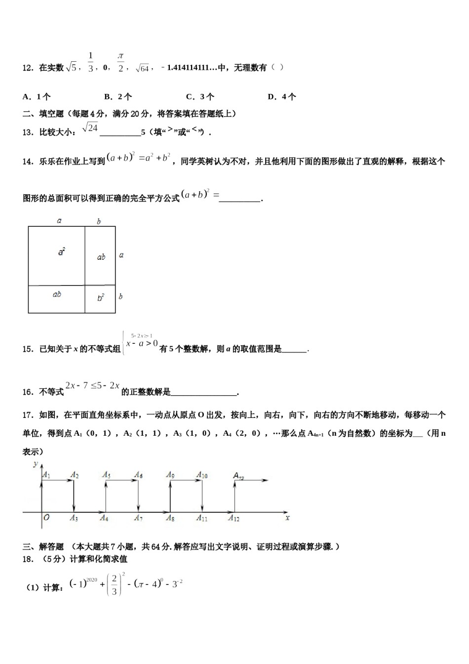 2023-2024学年固原市重点中学七年级数学第二学期期末学业质量监测模拟试题含解析.doc_第3页