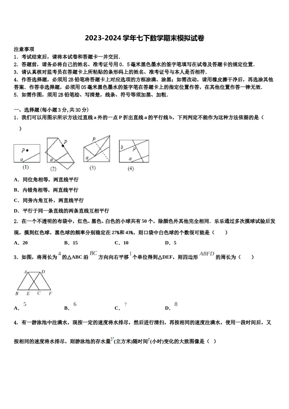 2023-2024学年城郊中学七下数学期末复习检测试题含解析.doc_第1页