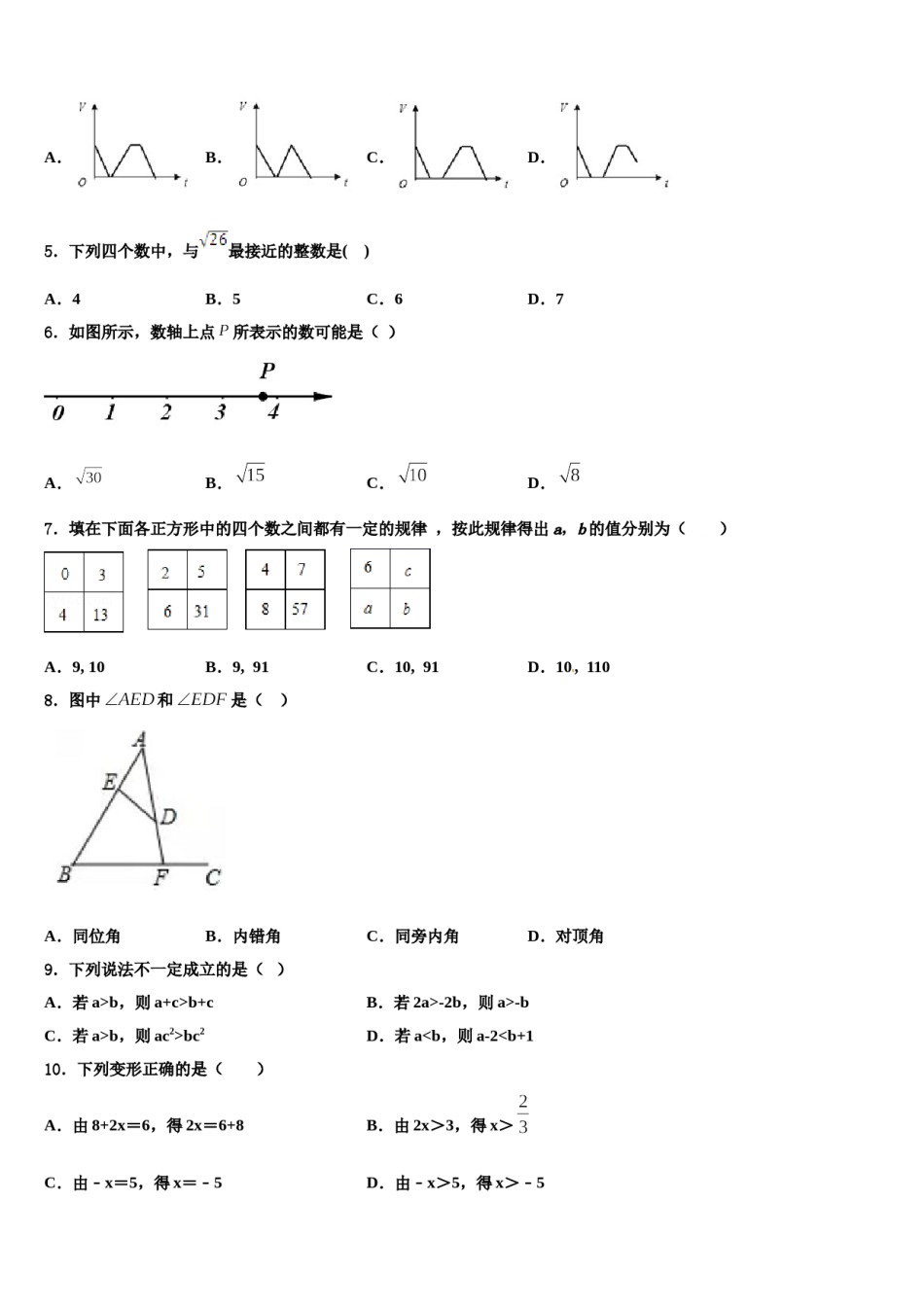 2023-2024学年城郊中学七下数学期末复习检测试题含解析.doc_第2页