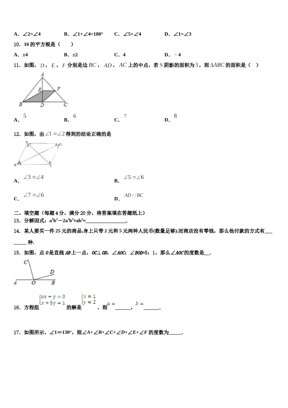 2023-2024学年大理市重点中学七下数学期末质量跟踪监视模拟试题含解析.doc_第3页