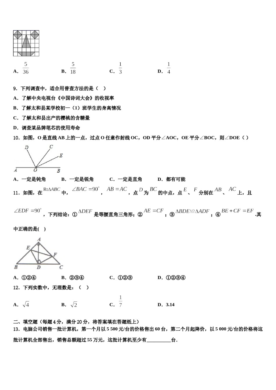 2023-2024学年大理市重点中学七年级数学第二学期期末统考试题含解析.doc_第2页