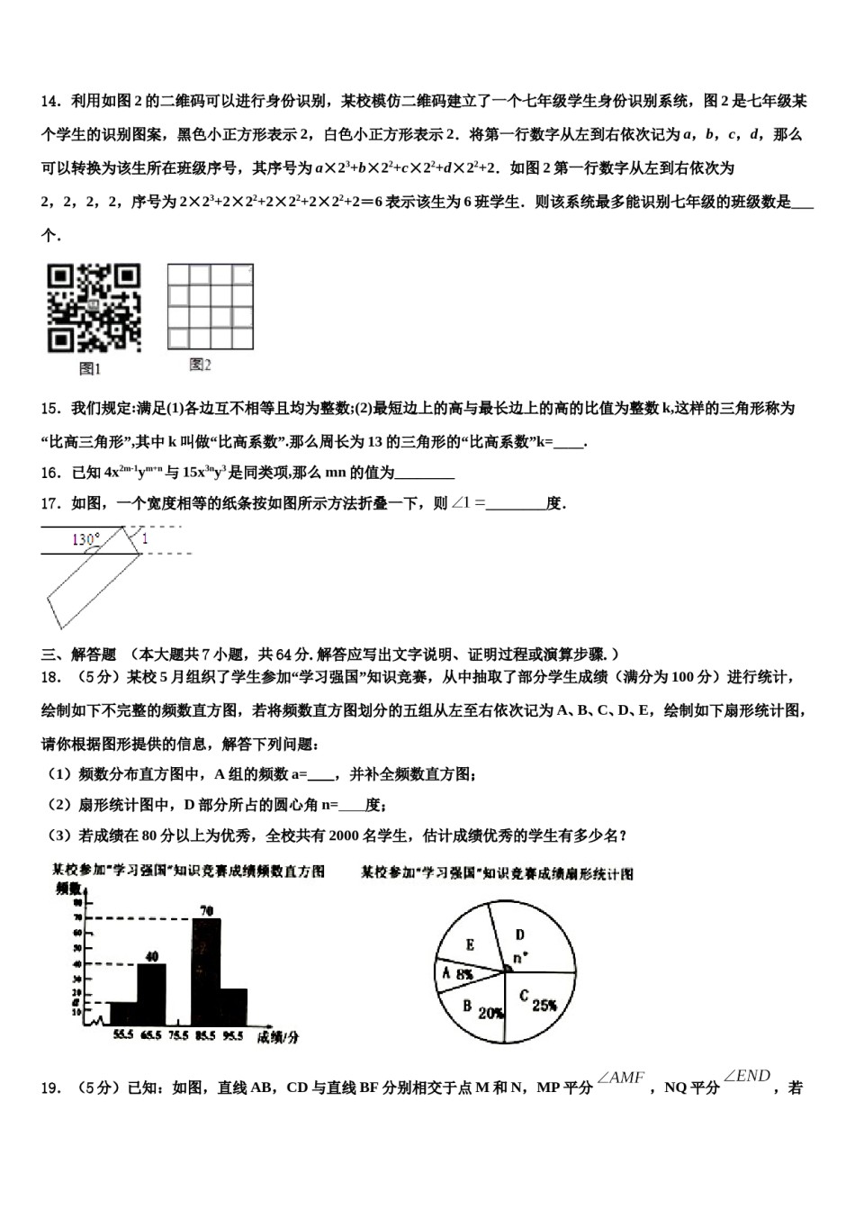 2023-2024学年大理市重点中学七年级数学第二学期期末统考试题含解析.doc_第3页