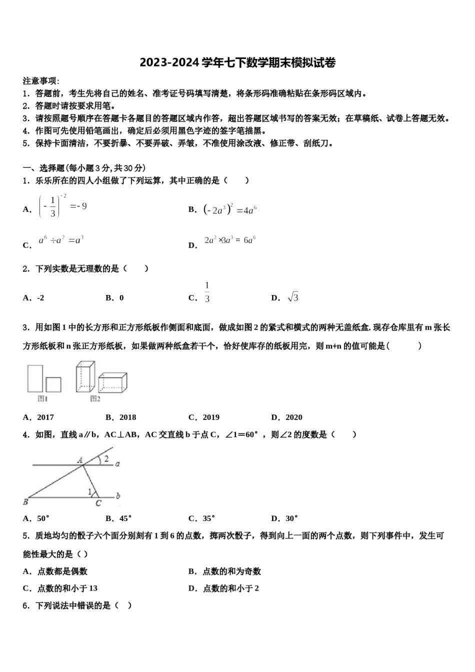 2023-2024学年天水市重点中学数学七下期末监测试题含解析.doc_第1页