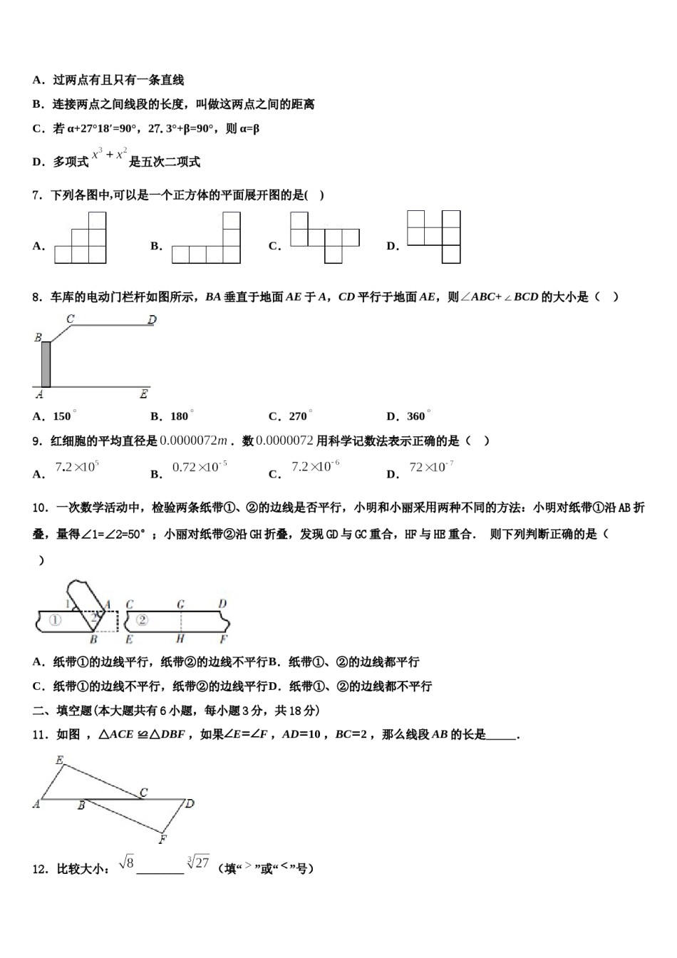 2023-2024学年天水市重点中学数学七下期末监测试题含解析.doc_第2页