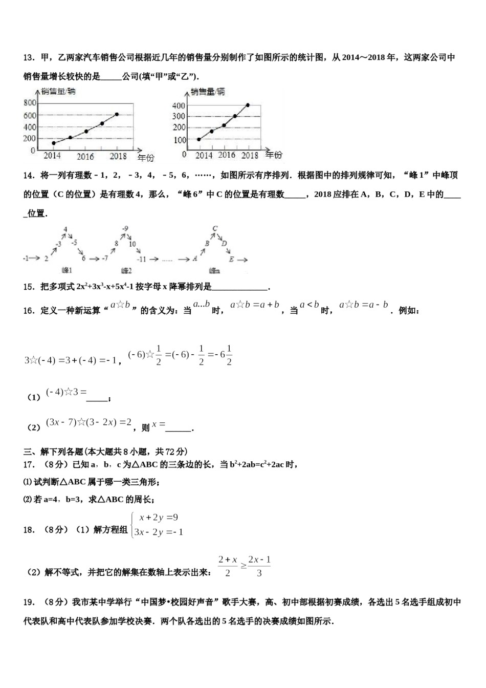 2023-2024学年天水市重点中学数学七下期末监测试题含解析.doc_第3页