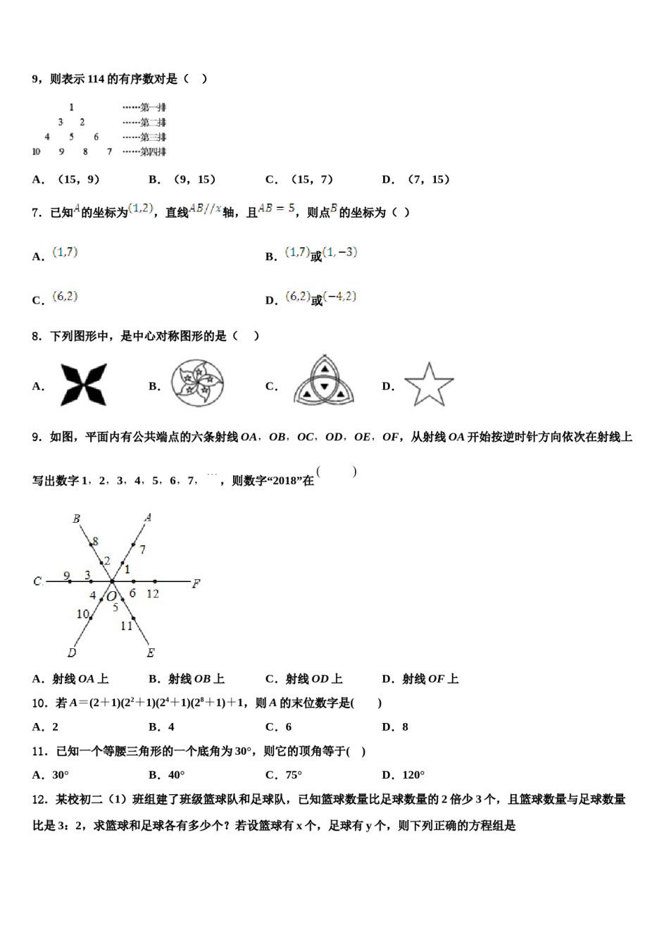 2023-2024学年天津一中学七下数学期末监测模拟试题含解析.doc_第2页