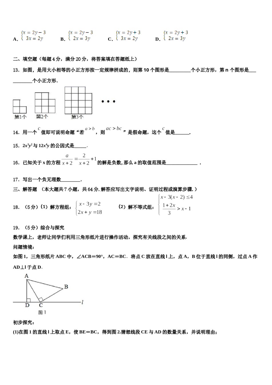 2023-2024学年天津一中学七下数学期末监测模拟试题含解析.doc_第3页