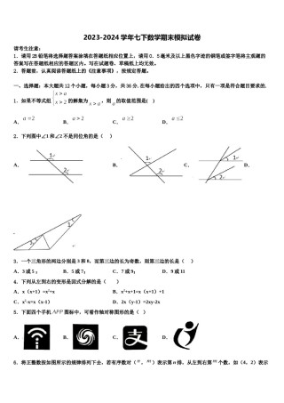 2023-2024学年天津一中学七下数学期末监测模拟试题含解析.doc