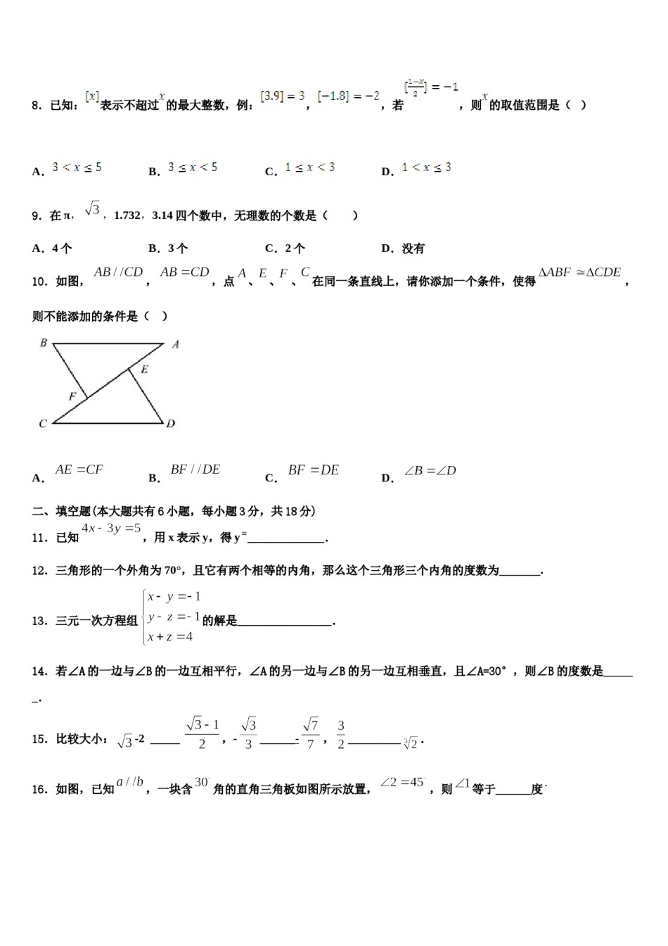 2023-2024学年天津二十一中学数学七下期末监测模拟试题含解析.doc_第2页