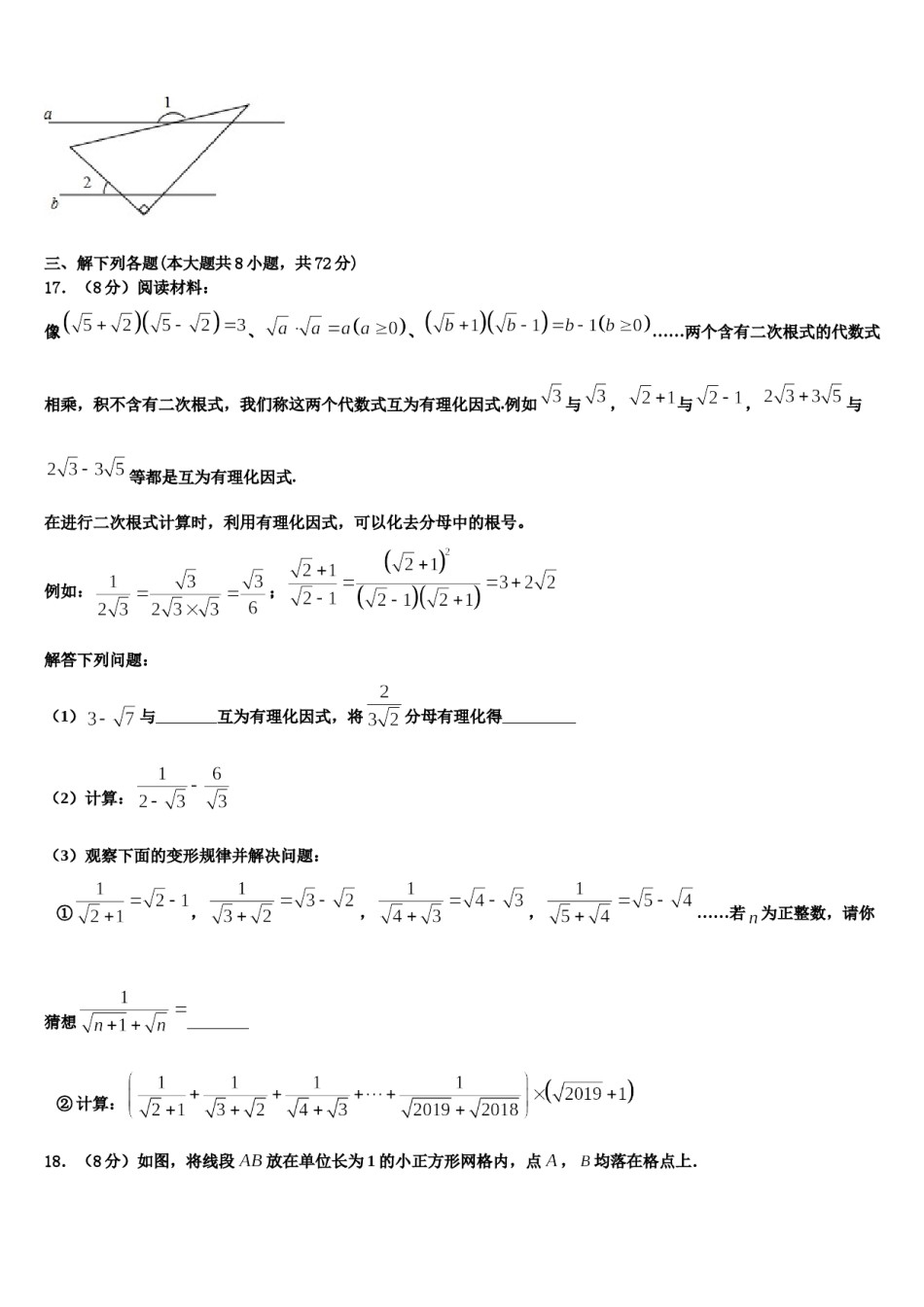 2023-2024学年天津二十一中学数学七下期末监测模拟试题含解析.doc_第3页