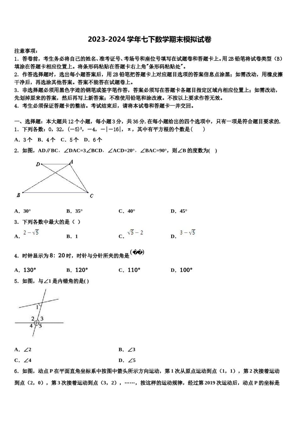 2023-2024学年天津二十一中学数学七下期末质量跟踪监视模拟试题含解析.doc_第1页