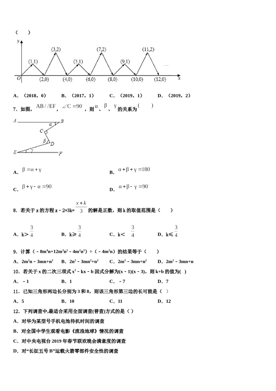 2023-2024学年天津二十一中学数学七下期末质量跟踪监视模拟试题含解析.doc_第2页