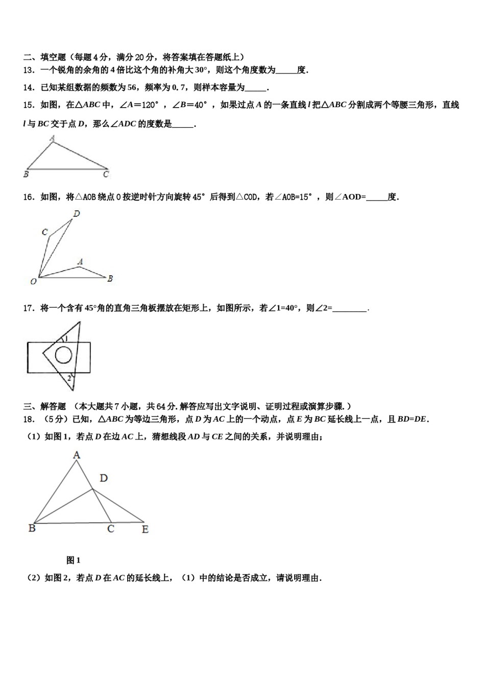 2023-2024学年天津二十一中学数学七下期末质量跟踪监视模拟试题含解析.doc_第3页