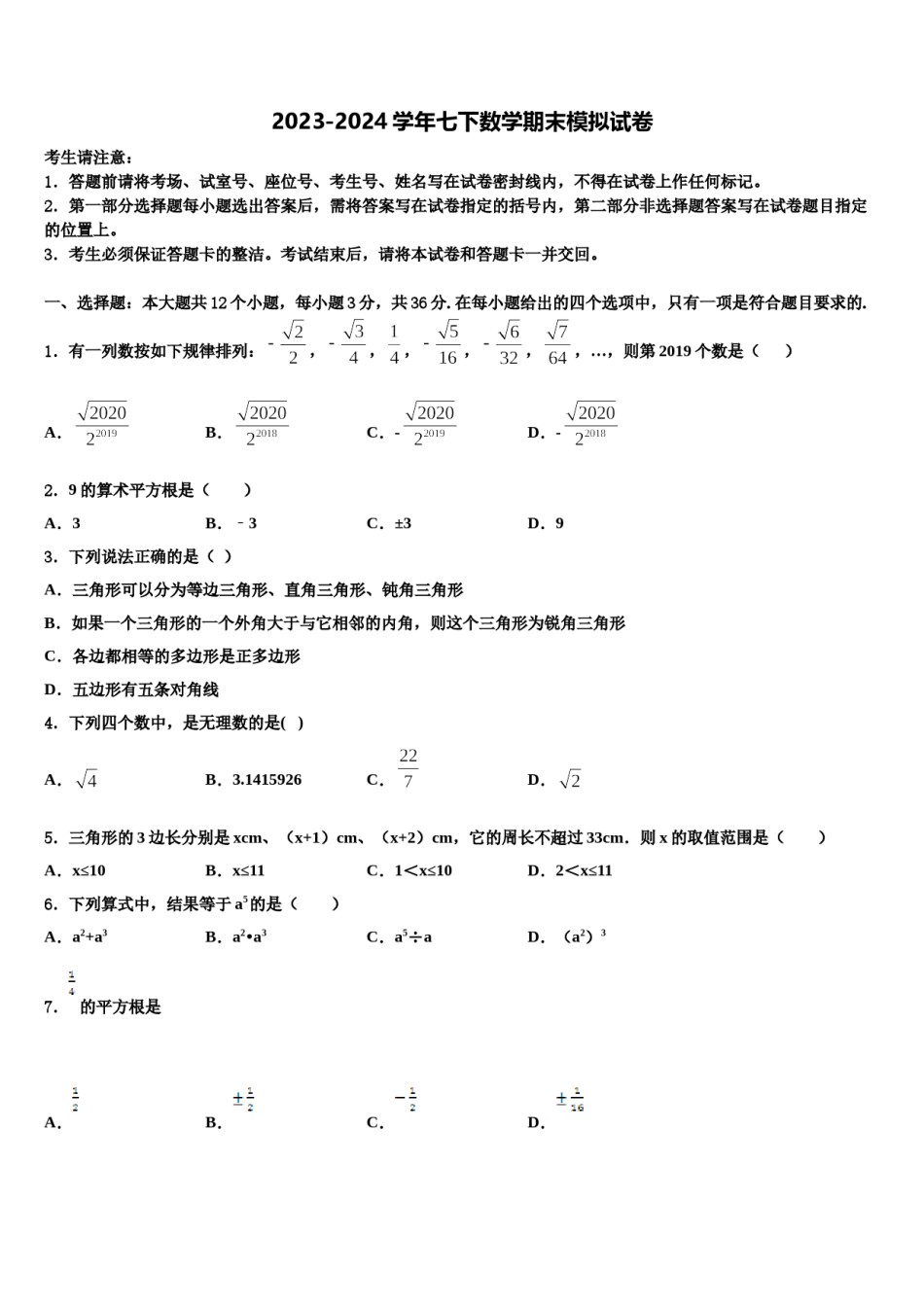 2023-2024学年天津市北辰区名校七下数学期末检测模拟试题含解析.doc_第1页