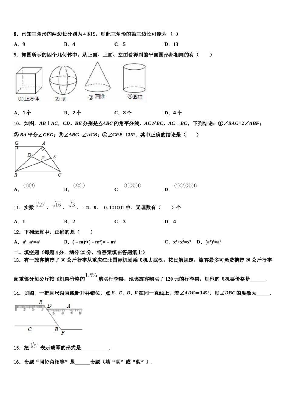 2023-2024学年天津市北辰区名校七下数学期末检测模拟试题含解析.doc_第2页