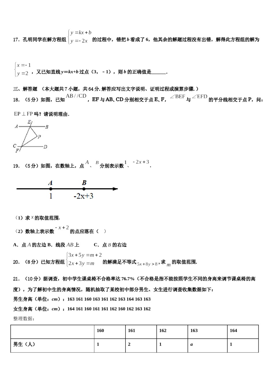 2023-2024学年天津市北辰区名校七下数学期末检测模拟试题含解析.doc_第3页