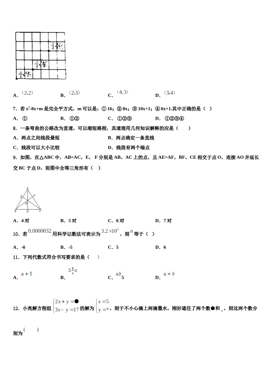 2023-2024学年天津市南开区南大附中七下数学期末统考模拟试题含解析.doc_第2页