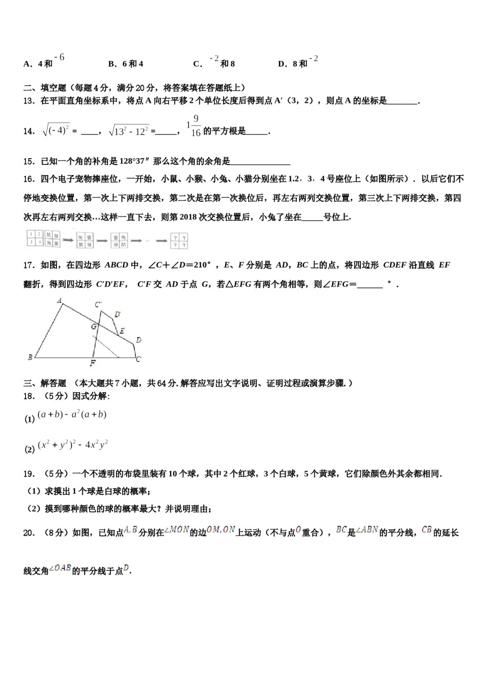 2023-2024学年天津市南开区南大附中七下数学期末统考模拟试题含解析.doc_第3页