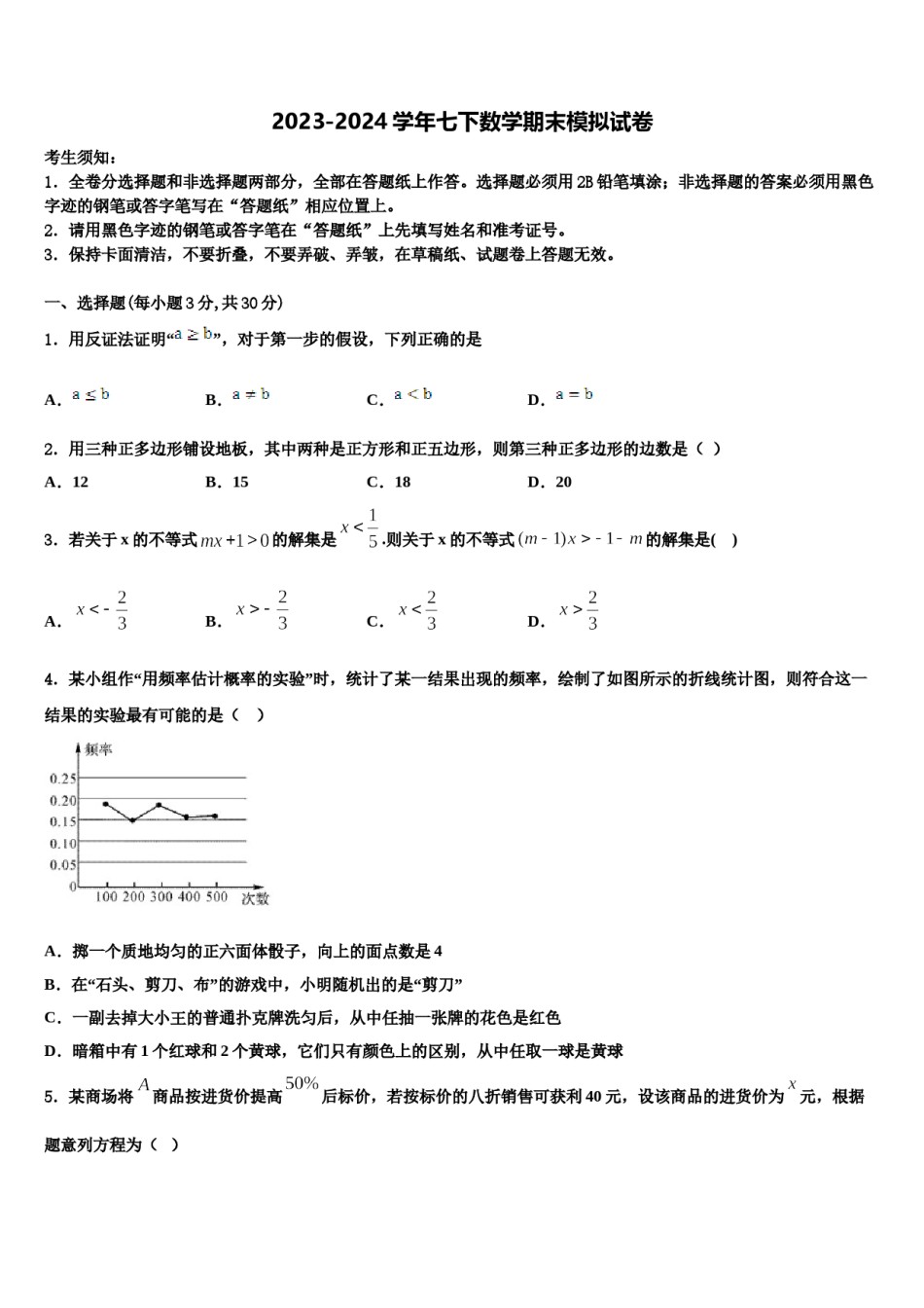 2023-2024学年天津市南开区南大附中数学七下期末复习检测试题含解析.doc_第1页