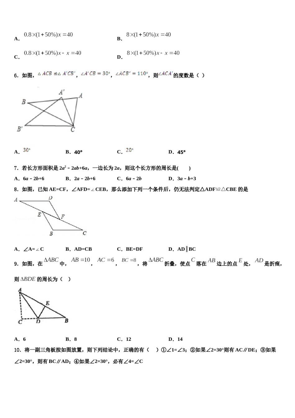 2023-2024学年天津市南开区南大附中数学七下期末复习检测试题含解析.doc_第2页