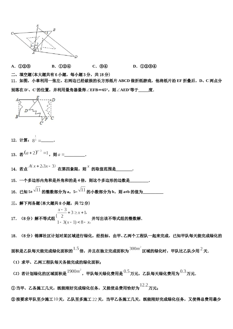 2023-2024学年天津市南开区南大附中数学七下期末复习检测试题含解析.doc_第3页