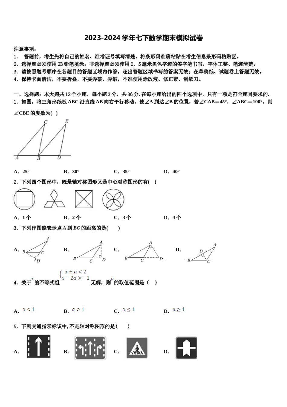 2023-2024学年天津市南开区复兴中学七下数学期末达标检测模拟试题含解析.doc_第1页