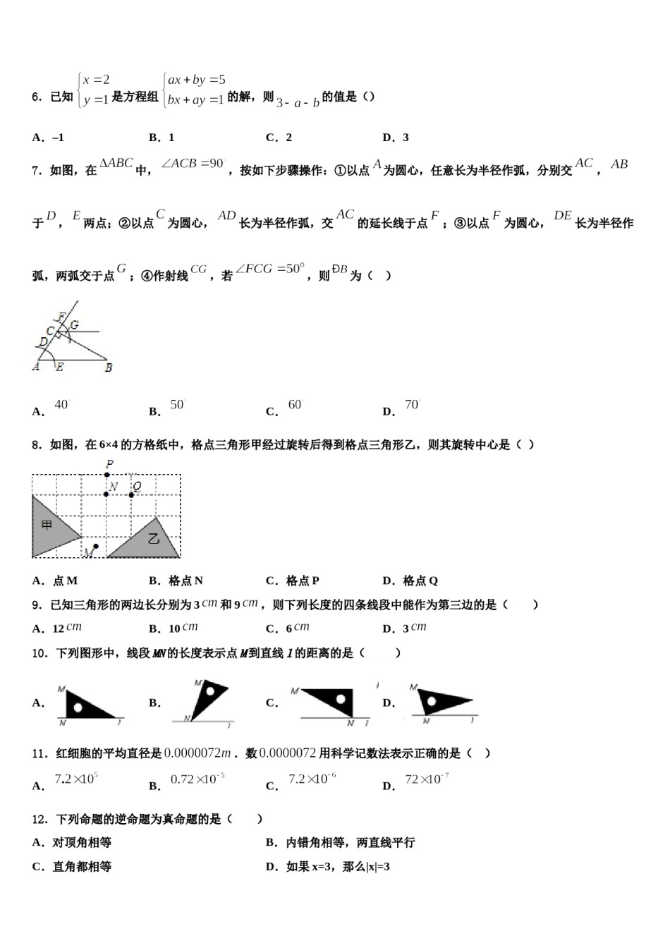 2023-2024学年天津市南开区复兴中学七下数学期末达标检测模拟试题含解析.doc_第2页