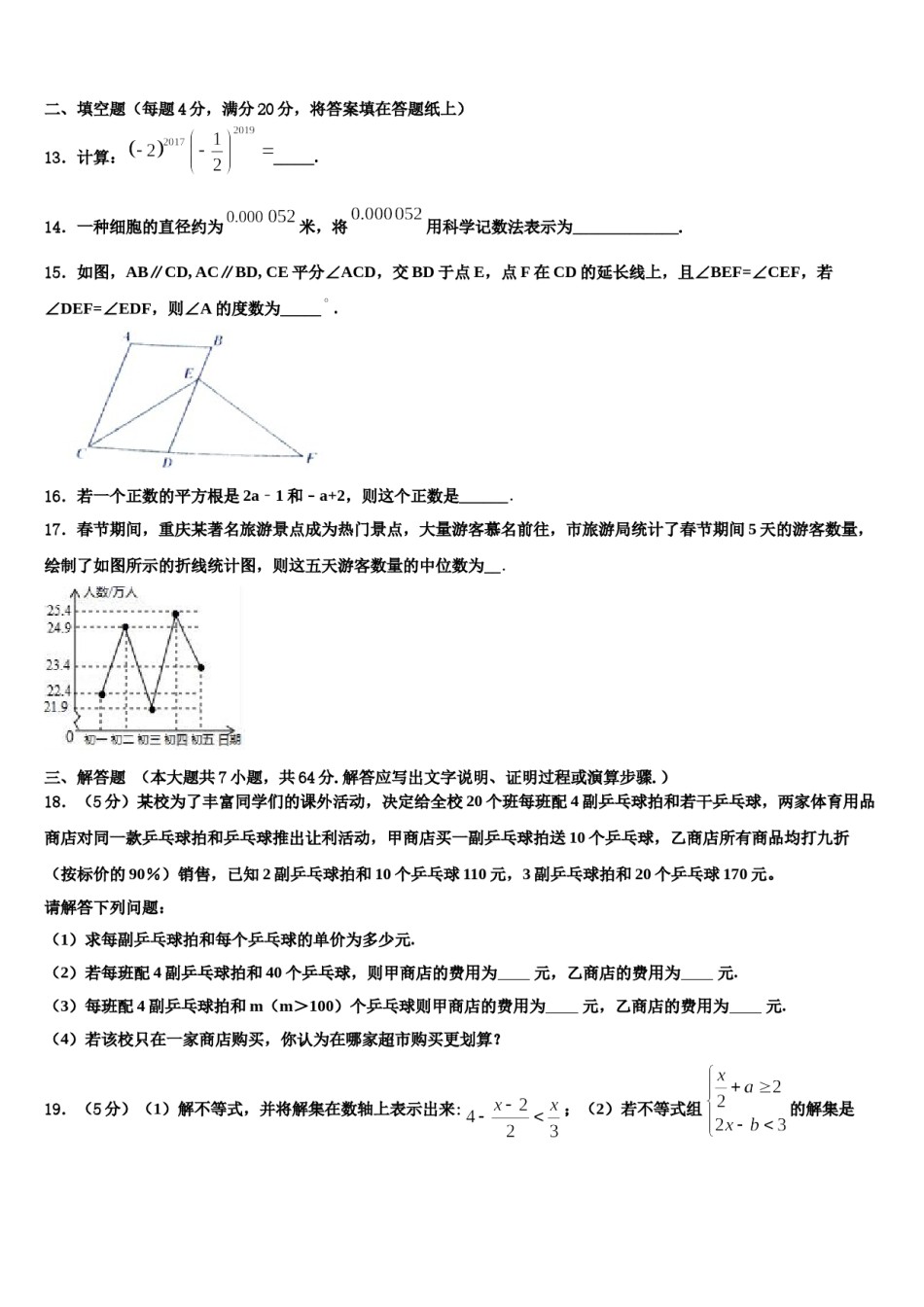 2023-2024学年天津市南开区复兴中学七下数学期末达标检测模拟试题含解析.doc_第3页