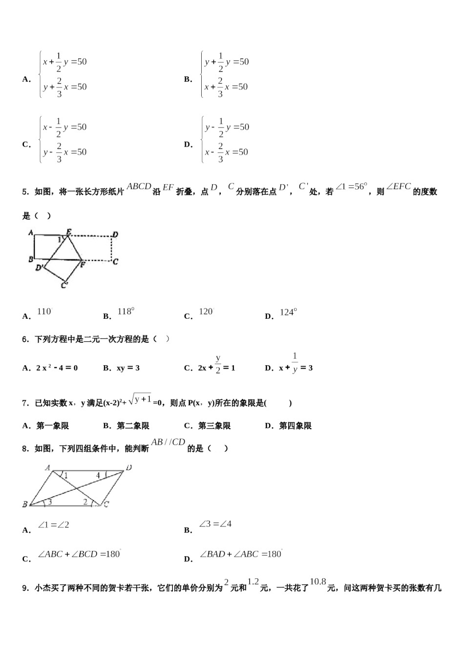 2023-2024学年天津市南开区津英中学七下数学期末质量跟踪监视模拟试题含解析.doc_第2页