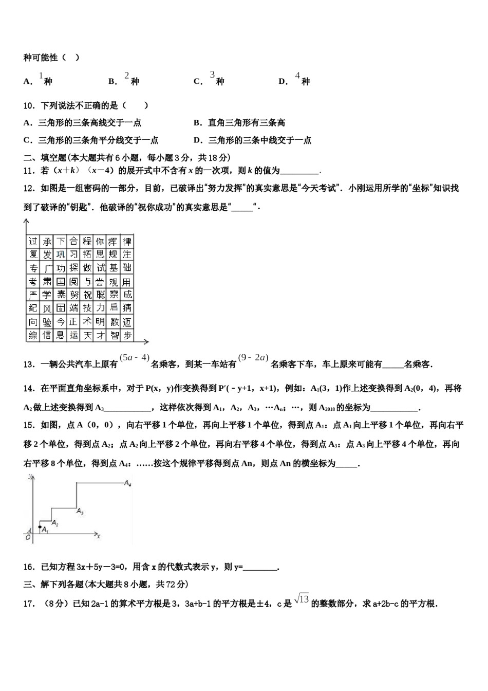 2023-2024学年天津市南开区津英中学七下数学期末质量跟踪监视模拟试题含解析.doc_第3页