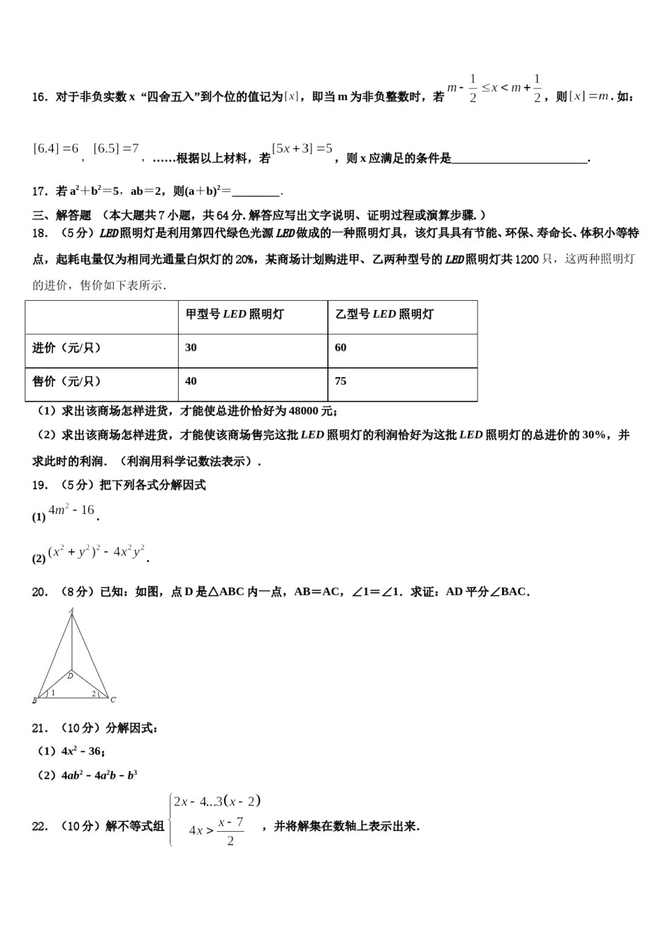 2023-2024学年天津市南开区育红中学数学七下期末经典试题含解析.doc_第3页