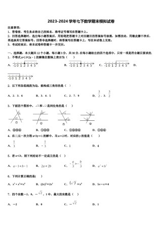 2023-2024学年天津市南开区育红中学数学七下期末经典试题含解析.doc
