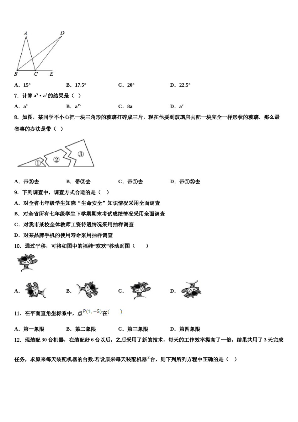 2023-2024学年天津市武清区名校数学七下期末经典试题含解析.doc_第2页