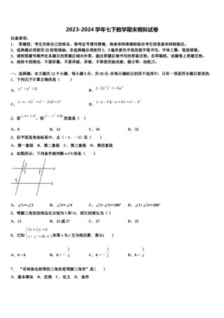 2023-2024学年天津市汉沽区名校七下数学期末学业质量监测试题含解析.doc