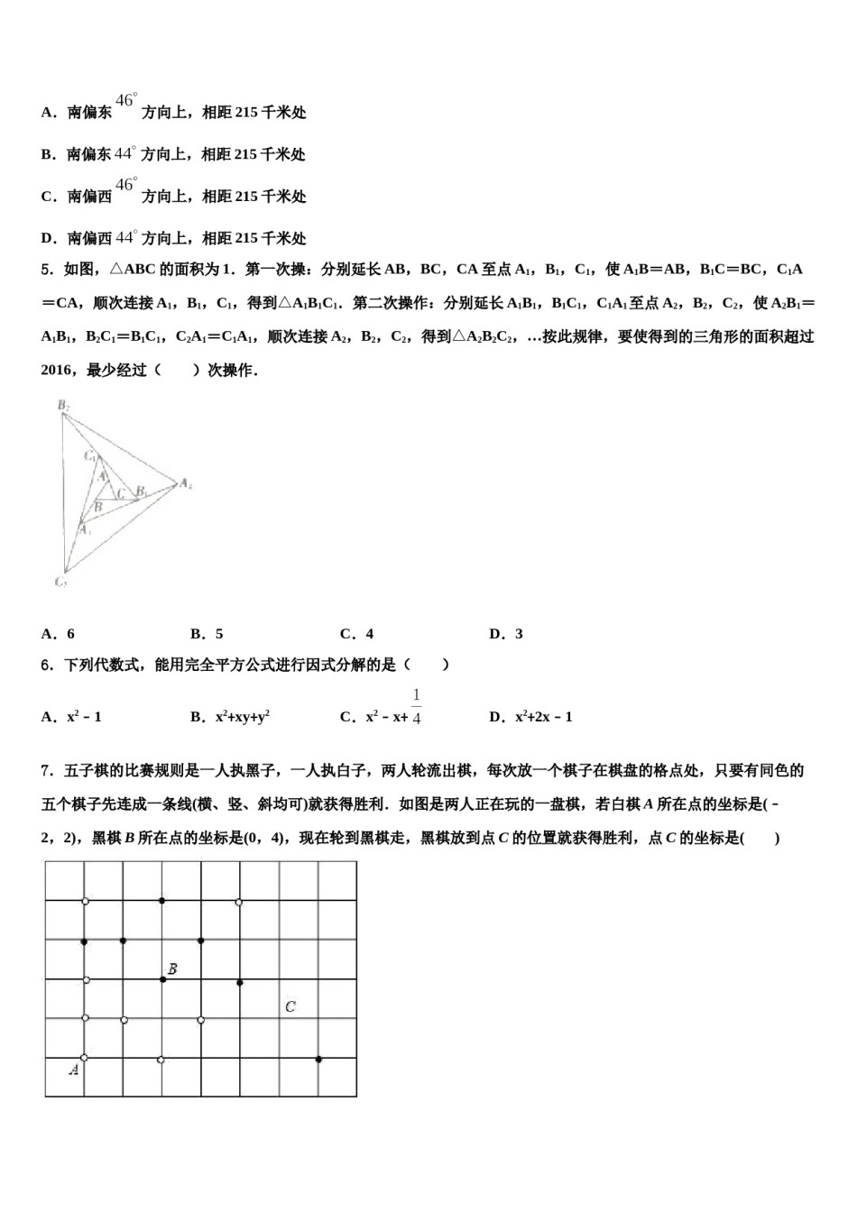 2023-2024学年天津市河北区扶轮中学七下数学期末综合测试试题含解析.doc_第2页