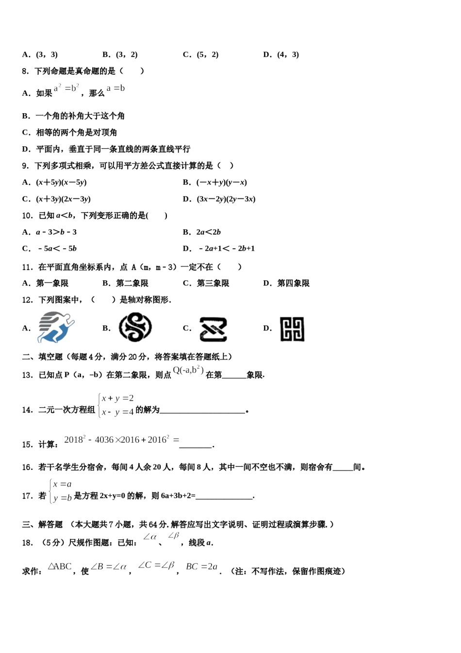 2023-2024学年天津市河北区扶轮中学七下数学期末综合测试试题含解析.doc_第3页
