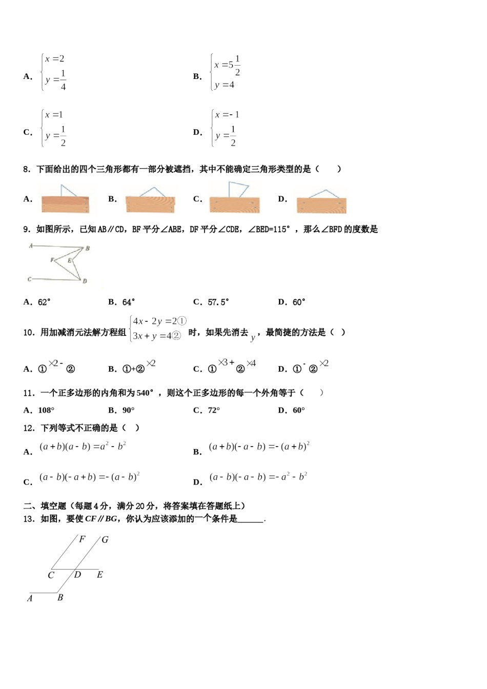 2023-2024学年天津市河西区新华圣功学校七下数学期末达标检测模拟试题含解析.doc_第2页