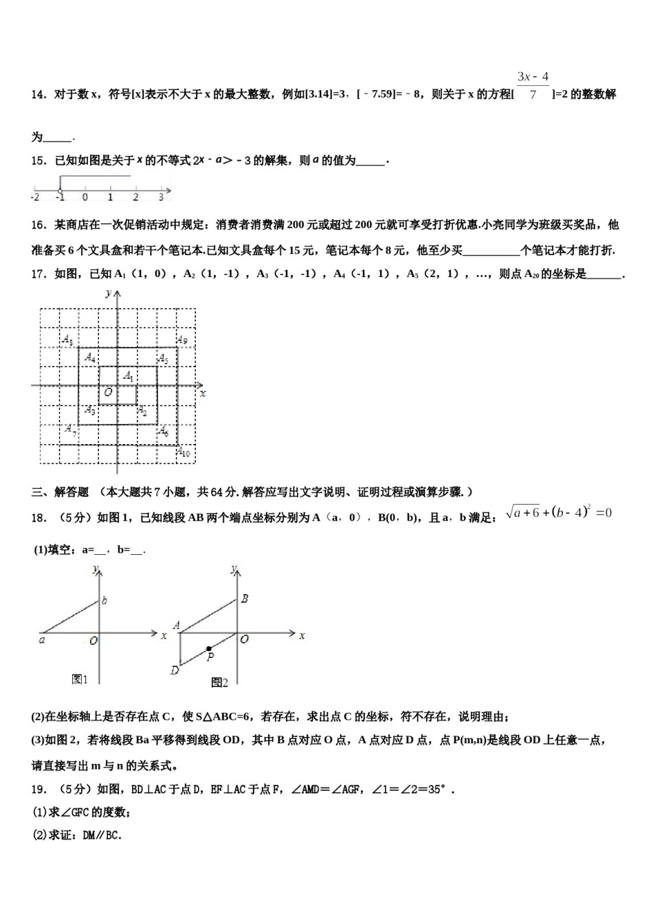 2023-2024学年天津市河西区新华圣功学校七下数学期末达标检测模拟试题含解析.doc_第3页