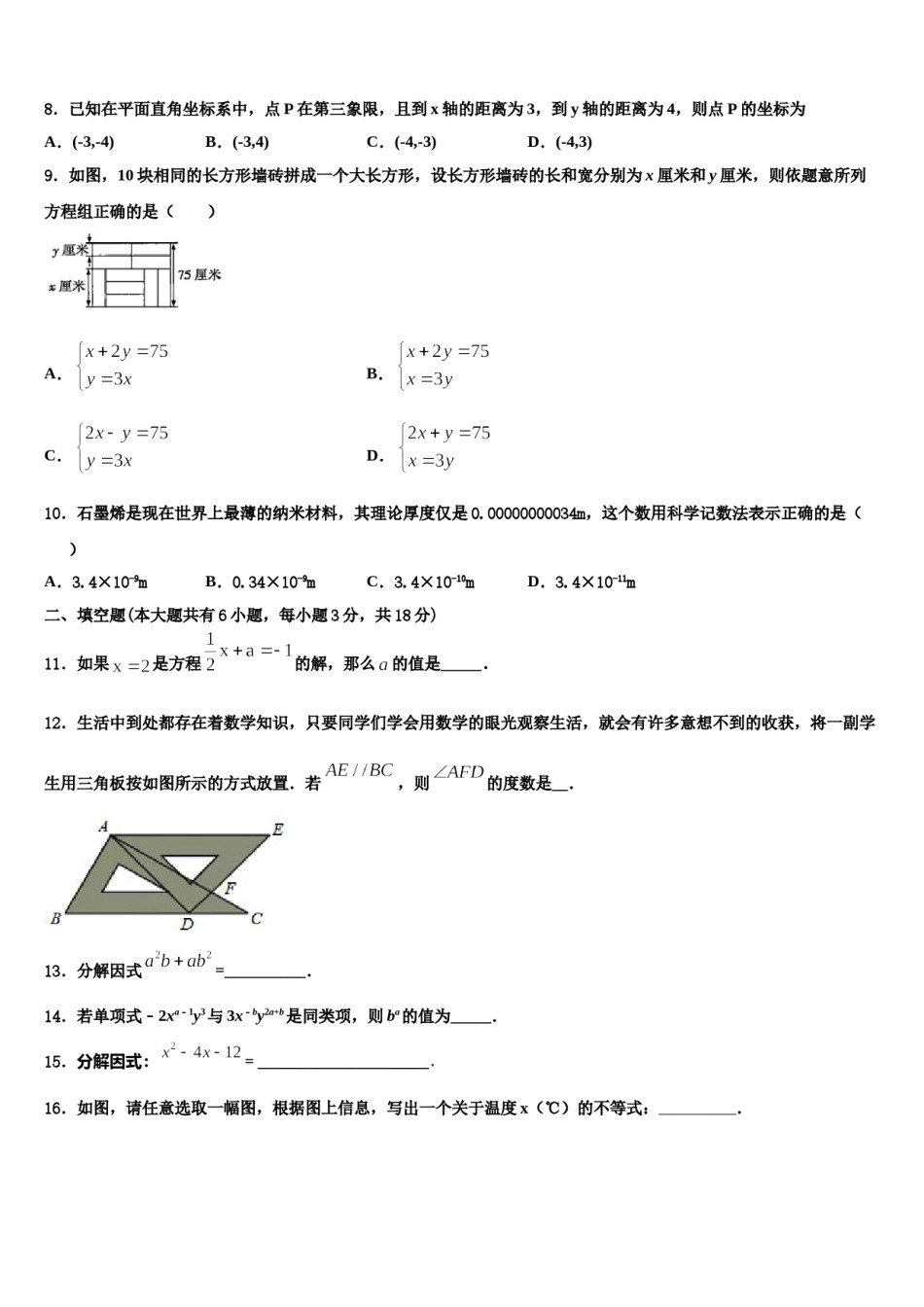 2023-2024学年天津市河西区梅江中学数学七下期末经典试题含解析.doc_第2页