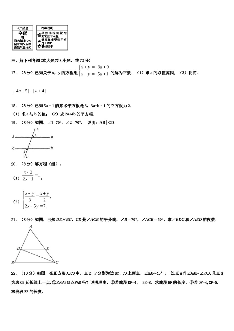 2023-2024学年天津市河西区梅江中学数学七下期末经典试题含解析.doc_第3页