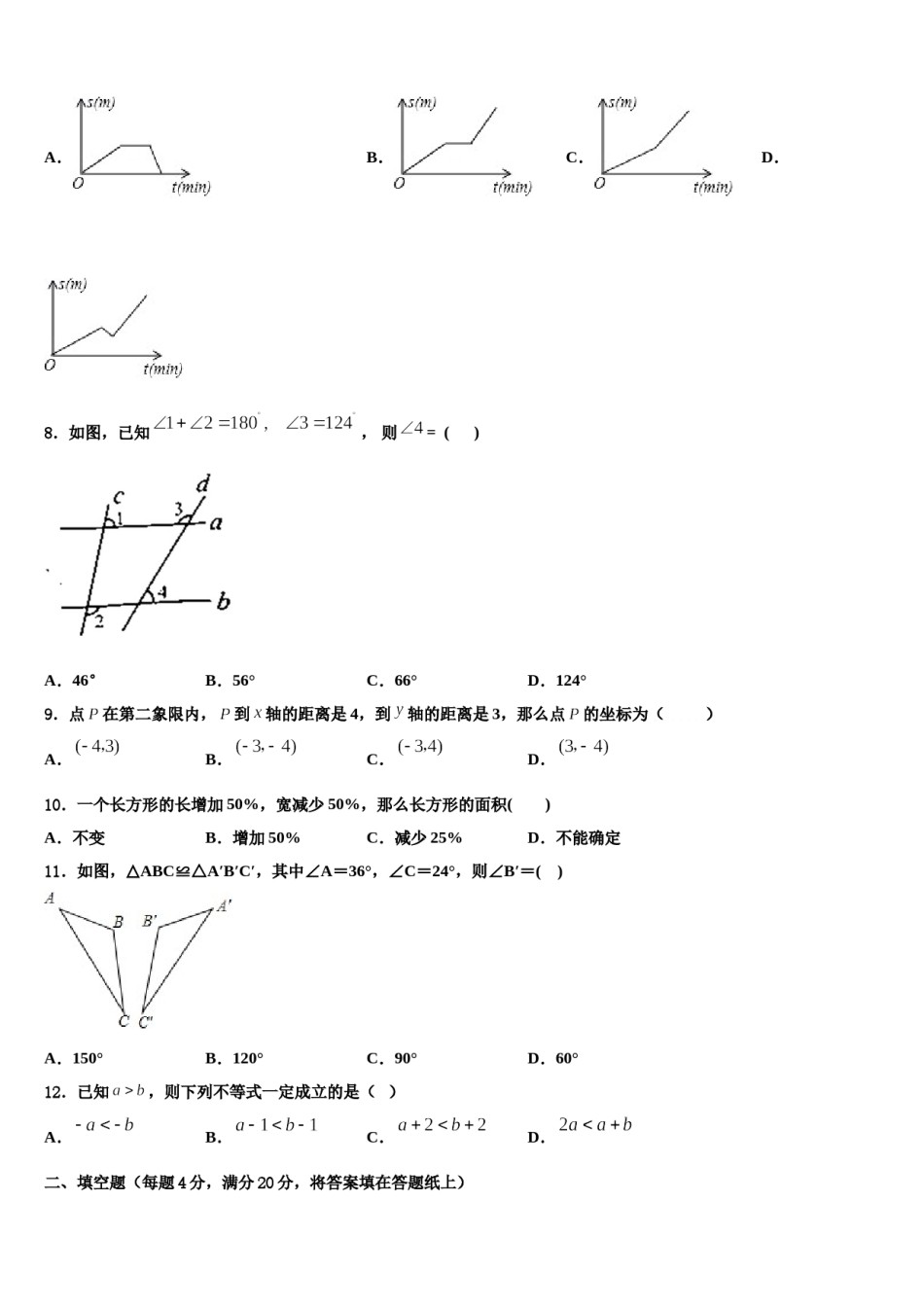 2023-2024学年天津市津南区七年级数学第二学期期末联考试题含解析.doc_第2页
