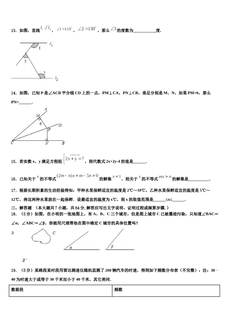 2023-2024学年天津市津南区七年级数学第二学期期末联考试题含解析.doc_第3页